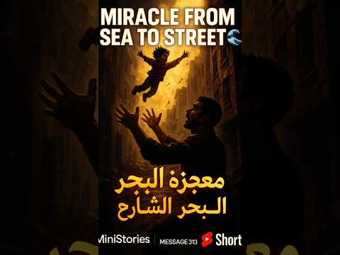 🌊 Miracle at Sea Returns | Hero Saves Falling Child 💫 | معجزة في الشارع 😱 | Real Life Miracle 🕊️