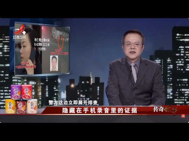 《传奇故事》隐藏在手机录音里的证据 20250703