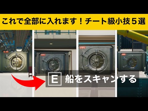 【小技集】全ての金庫の中に入れるチートアイテム！最強バグ小技集！【FORTNITEフォートナイト】