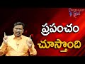 World Concentrate It || ప్రపంచం చూస్తొంది