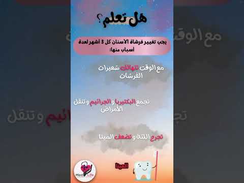 أيمتا منغير فرشاة الأسنان؟💙 #voiceover #medlife