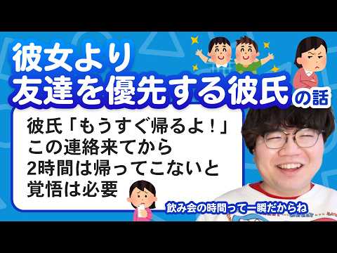 【12万人調査】「彼女より友達を優先する彼氏の話」集めてみたよ