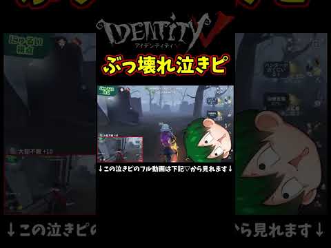 ガチでぶっ壊れてしまった泣きピエロ【第五人格】【IdentityⅤ】【アイデンティティ5】