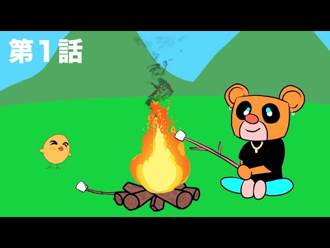 【マックスくんのハバラバ】 第1話