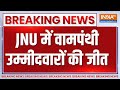 JNU Election Result: JNU में छात्र संघ चुनाव में वामपंथी दलों की जीत | India tv | JNU