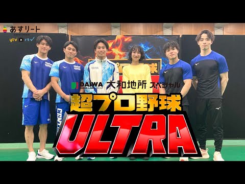 【 超プロ野球ULTRA 】あすリート＃529 体操ニッポン 金メダリストに直撃インタビュー！橋本大輝、岡慎之助、萱和磨ら　【あすリートチャンネル】