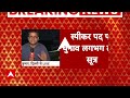 Loksabha Speaker: स्पीकर पद पर चल रहे घमासान के बीच..Congress ने याद दिलाया रद की पुराना इतिहास  - 24:25 min - News - Video