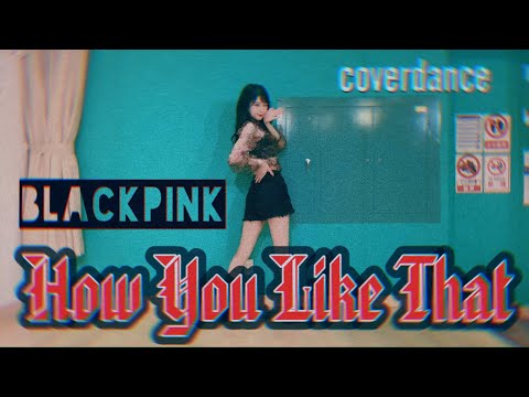 【踊ってみた】BLACKPINK(블랙핑크) / How You Like That dance cover by hiyori