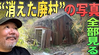 【マムシの村】”消えた廃村”の写真を全部見る【田浦廃村】