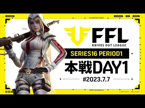 【荒野行動】FFL SERIES16 DAY1　解説 :Justive7　実況:V3