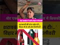 Bihar Elections 2025: बिहार में शराबबंदी पर लोगों ने बता दिया काला सच! #shortsvideo #viralvideo