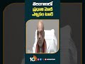 తెలంగాణలో ప్రధాని మోదీ ఎన్నికల టూర్ | #pmmodi #telanganatour #parliamentelection2024 #shorts #10tv