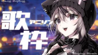 〖 歌枠￤KARAOKE 〗初見さん歓迎.ᐟアニソンで熱く盛り上がろう.* #まのちらいぶ  〖 新人Vtuber￤魔ノむえる 〗