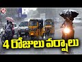 Weather Report: Heavy Rains To Hit Telangana For Next 4 Days | V6 News