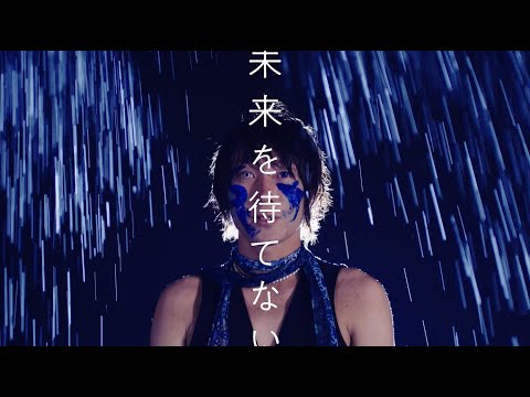 ANTENA『未来を待てない』Music Video
