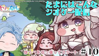 【＃トリッカル もちもちほっぺ大作戦】やたら目にしたので引っ張りに来た～たまシオゲー＃9～