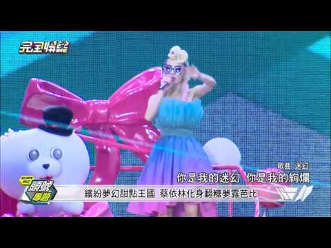 【頭號專題】蔡依林