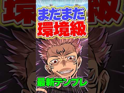ずっと環境に居座る両面宿儺！敗北を知りたい。【パズドラ】#shorts #パズドラ #両面宿儺 #呪術廻戦 #宿儺