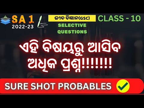 SA1 Class 10 Life Science Objective | Important 25 Selective | Aveti Learning |