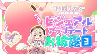 【 記念枠 】初期衣装ビジュアルアップデート🍑✨もっちもちになったぞ！！【 桃園りえる／のなめぷろだくしょん  】