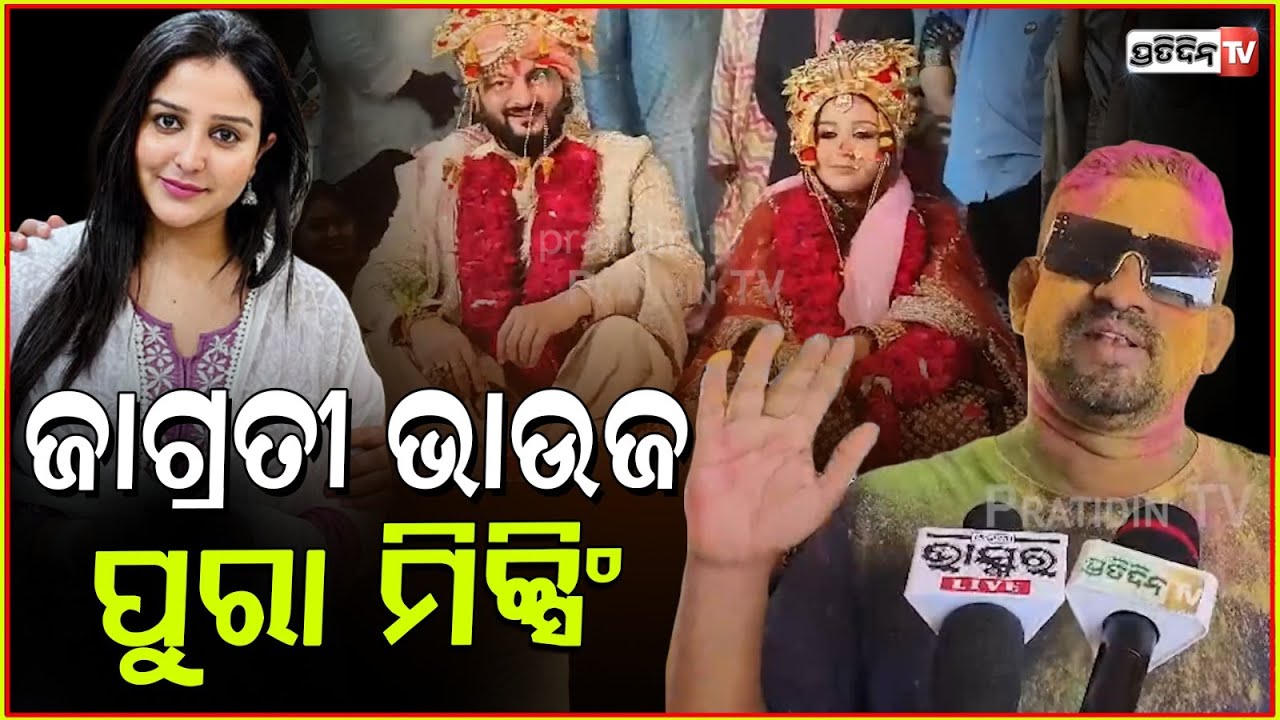 ଜାଗ୍ରତୀ ଭାଉଜ ପୁରା ମିକ୍ସିଂ, ଅନୁଭବ ଭାଇ ଫେରିଲେ ହୋଲିଖେଳ ହେବ। Jagrati bhabhi is so mixing, Cuttack.