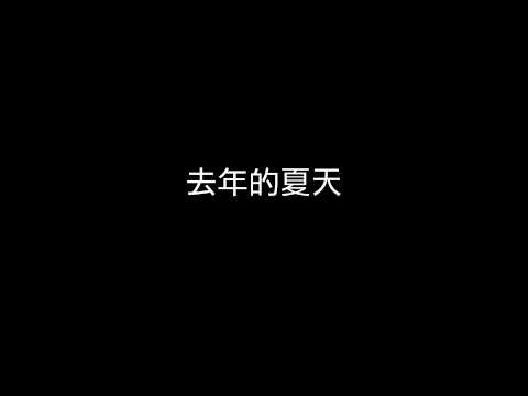 東吳社特松勁柚芳第一預告片