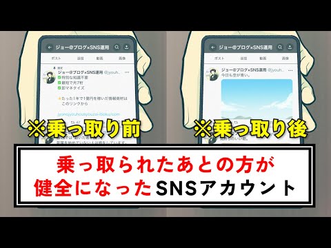 乗っ取られたあとの方が健全になったSNSアカウント【コント】【アニメ】