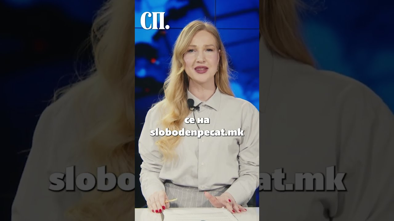 Вести на „Слободен печат“ 12.05.2026