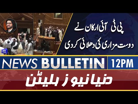 Dunya News 12PM Bulletin | 16 April 2022 | Dost Mazari Fight | Punjab Assembly Session