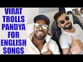 Kohli Trolls  Hardik Pandya  for listening English songs though he doesn’t understand