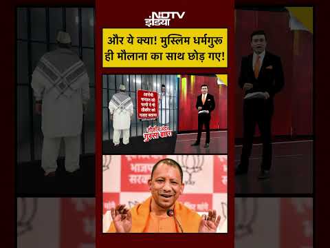 Syed Suhail | Bharat Ki Baat Batata Hoon | Muslim धर्मगुरू ही मौलाना का साथ छोड़ गए! #shorts #yogi