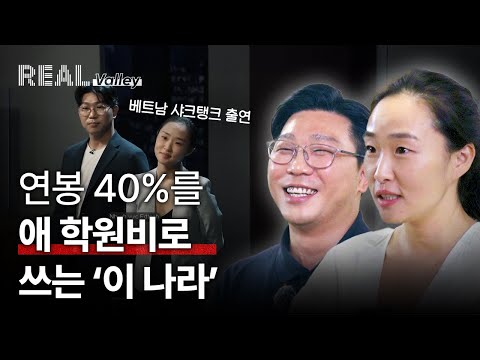K-학습지로 베트남 학부모 줄세우는 한국인 부부의 초성장 아이디어
