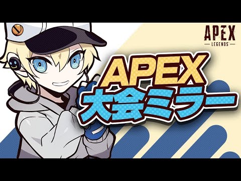 【公式大会ミラー】CR応援 BLGS：APAC-North Qualifier #4 Day2【Apex Legends】