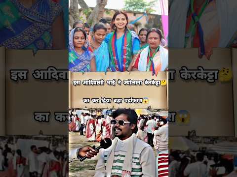 इस आदिवासी भाई ने ज्योत्सना केरकेट्टा का खोल दिया पोल😱||#tigerjairammahato #adivasi #kudmi #jlkm 🤔