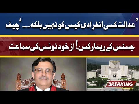 Sou Motu Notice Ki Hearing | CJP Umar Ata Bandial Ky Wazih Remarks | Breaking News