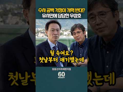 유시민에 답답한 <strong>우상호</strong>
