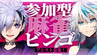 【 #雀魂 】新企画ビンゴ麻雀！何ラインビンゴ出来るか！？【 #視聴者参加型　Vtuber / 夜鏡影　ゲスト： 夢雪叶華】