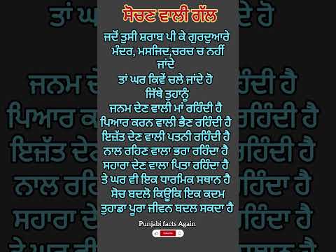 ਸੋਚਣ ਵਾਲੀ ਗੱਲ #shorts #motivation #quotes