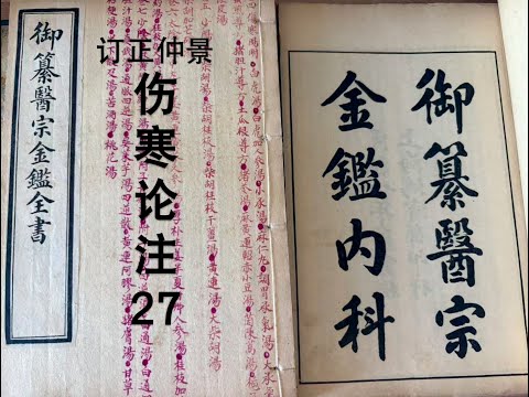 细读经典:《医宗金鉴》伤寒论注27,大小承气汤的使用区别。