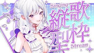 【#歌枠】縦型歌枠┊︎今夜は自由に音楽の旅を🎧🎼【#MUS1CA / #Vsinger / #shorts】