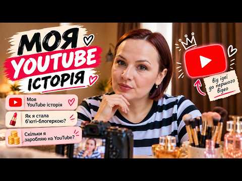 СКІЛЬКИ Я ЗАРОБЛЯЮ НА YOUTUBE? Як я стала блогером • Моя історія створення каналу • Відверта розмова