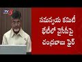 It is wily to seek Modi Appointment now : Chandrababu on YCP