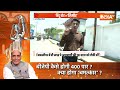 Samastipur Hindu Voter : समस्तीपुर.. जब राम का रथ रुका..तब हिन्दू हृदय जगा | Lok Sabha Election  - 15:41 min - News - Video
