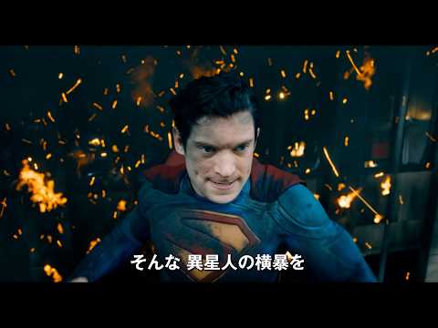 スーパーマン初代声優ささきいさお、クラーク・ケントの父役に！映画『スーパーマン』日本語吹替版超＜スーパー＞予告