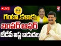 AP Polls: TDP released list of candidates