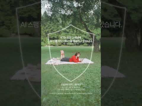 요즘 일상 365일 안심되도록 [안심365 문자 스팸 차단_피크닉편]
