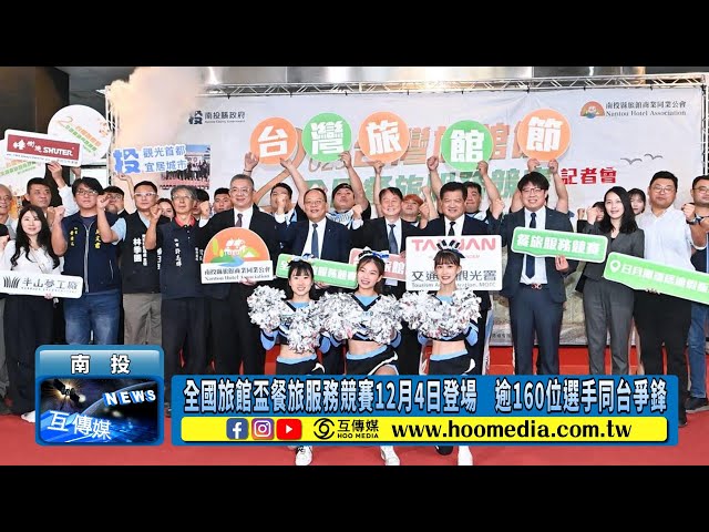 全國旅館盃餐旅服務競賽12月4日登場 逾160位選手同台爭鋒