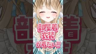 新衣装‼️見て見て‼️💖 #vtuber #新衣装 #セルフ受肉