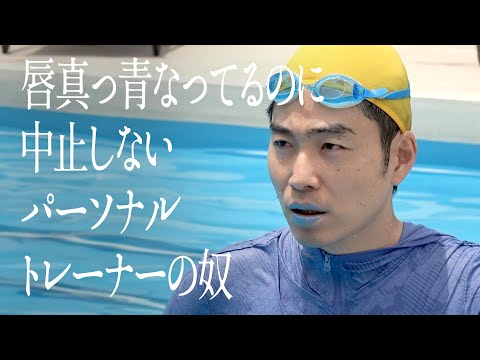 唇真っ青なってるのに中止しないパーソナルトレーナーの奴