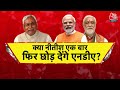 Bihar में Ashwini Choubey के बयान पर NDA में दरार, नीतीश कुमार नाराज! | Nitish Kumar | Aaj Tak LIVE  - 00:00 min - News - Video